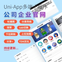 Uniapp企业官网小程序/微信/百度/字节